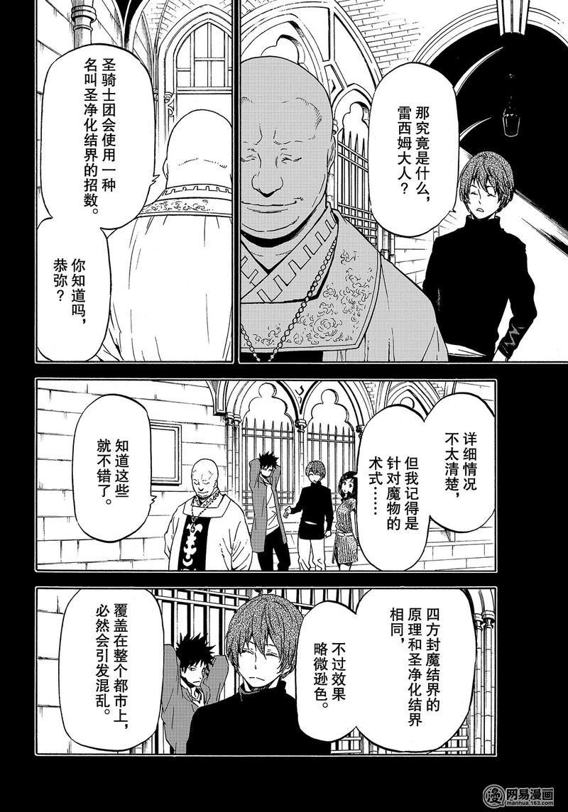 Tensei Shitara Slime Datta Ken Ch.58 p28