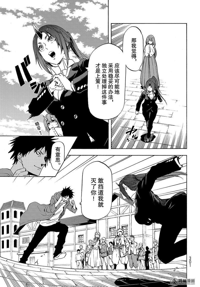 Tensei Shitara Slime Datta Ken Ch.58 p3