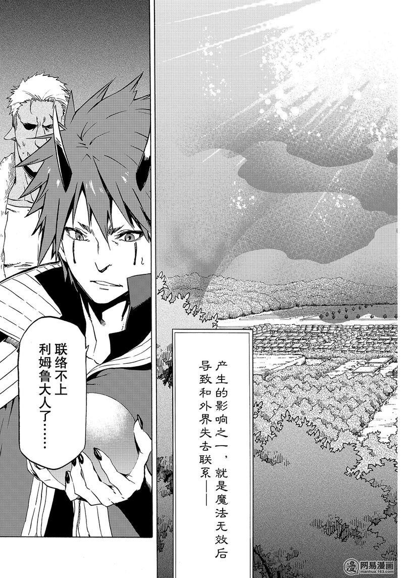 Tensei Shitara Slime Datta Ken Ch.58 p31