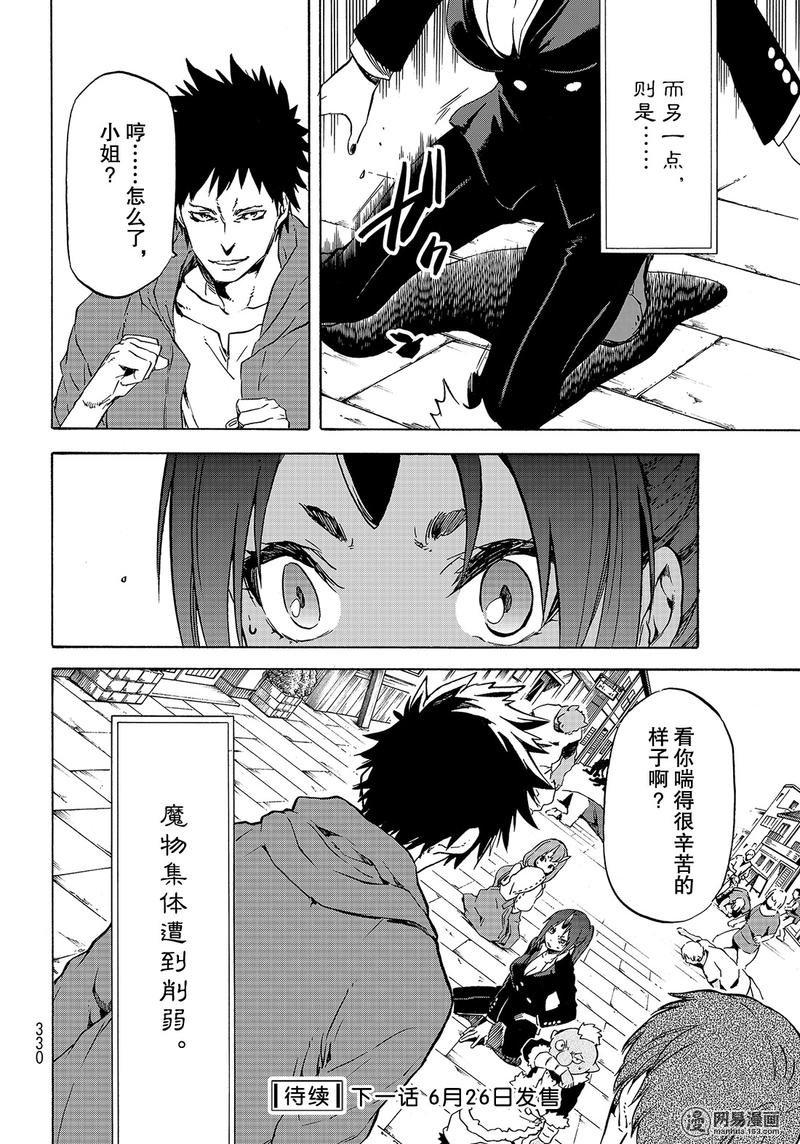 Tensei Shitara Slime Datta Ken Ch.58 p32