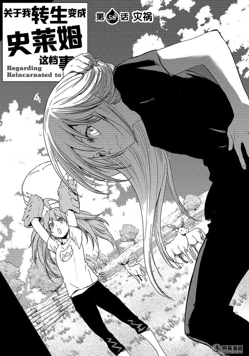 Tensei Shitara Slime Datta Ken Ch.58 p4