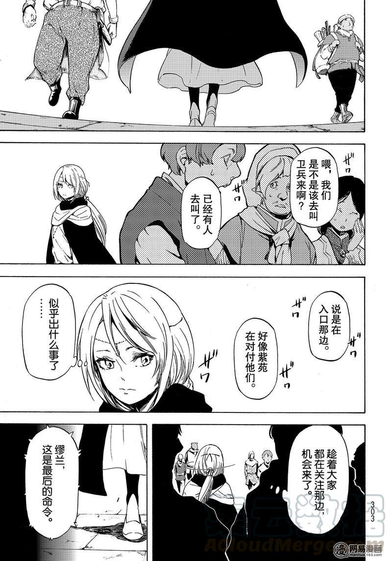 Tensei Shitara Slime Datta Ken Ch.58 p5