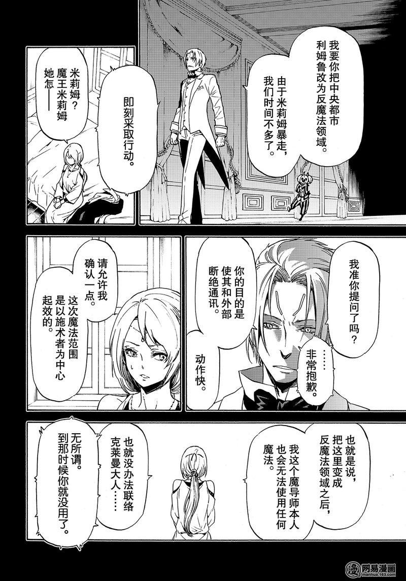 Tensei Shitara Slime Datta Ken Ch.58 p6