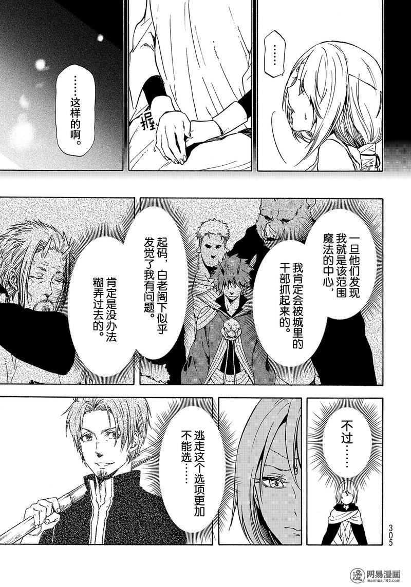 Tensei Shitara Slime Datta Ken Ch.58 p7