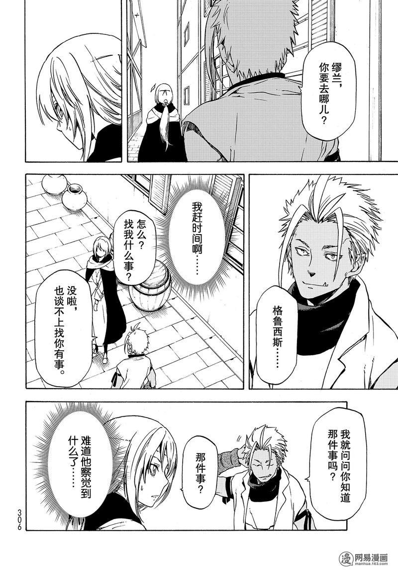 Tensei Shitara Slime Datta Ken Ch.58 p8