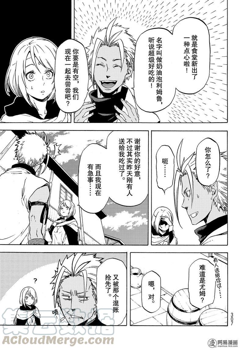 Tensei Shitara Slime Datta Ken Ch.58 p9