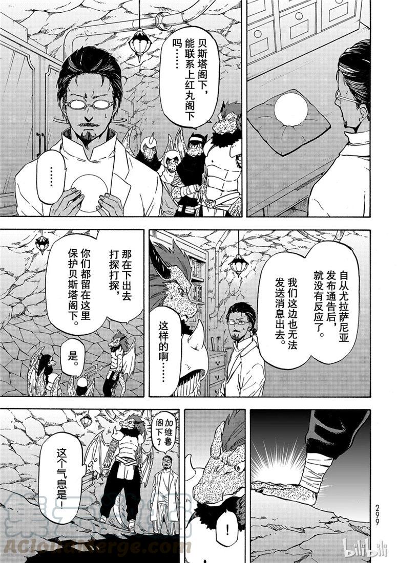 Tensei Shitara Slime Datta Ken Ch.59 p1