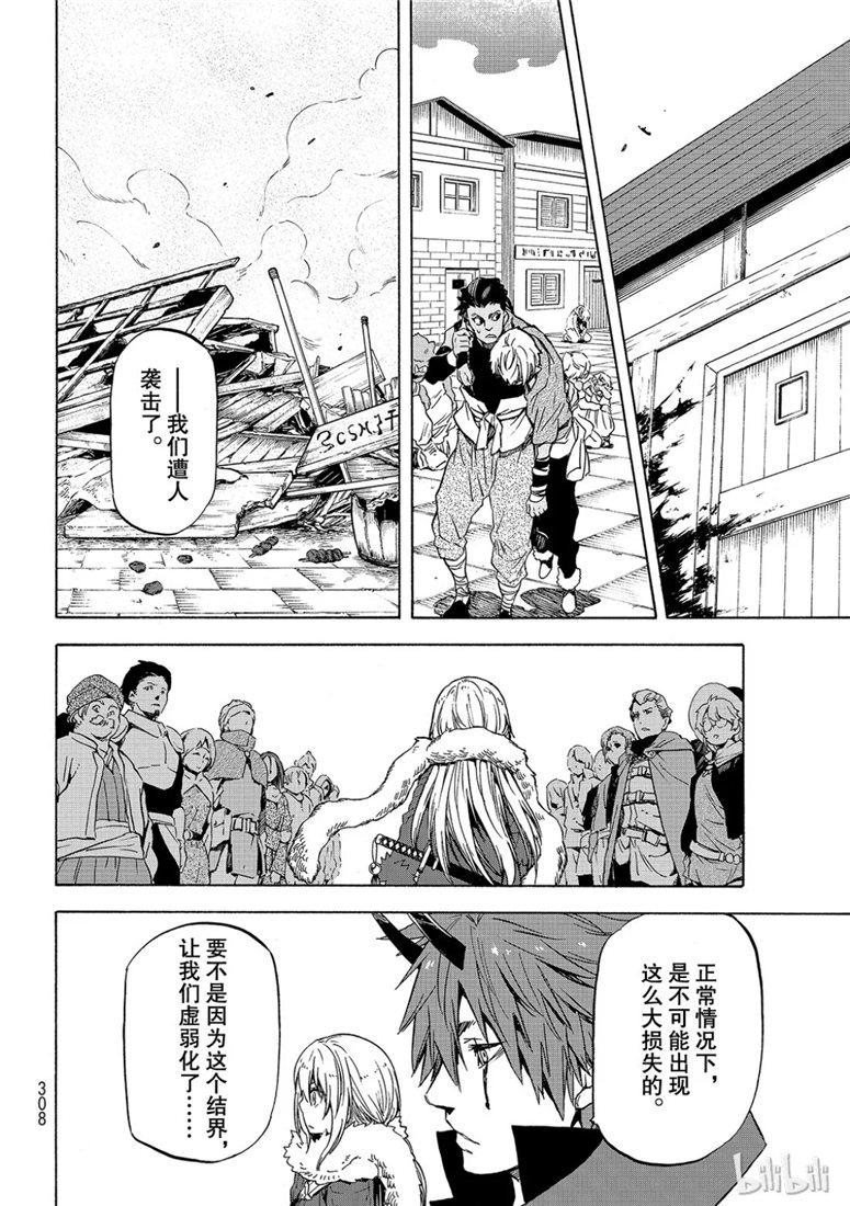 Tensei Shitara Slime Datta Ken Ch.59 p10