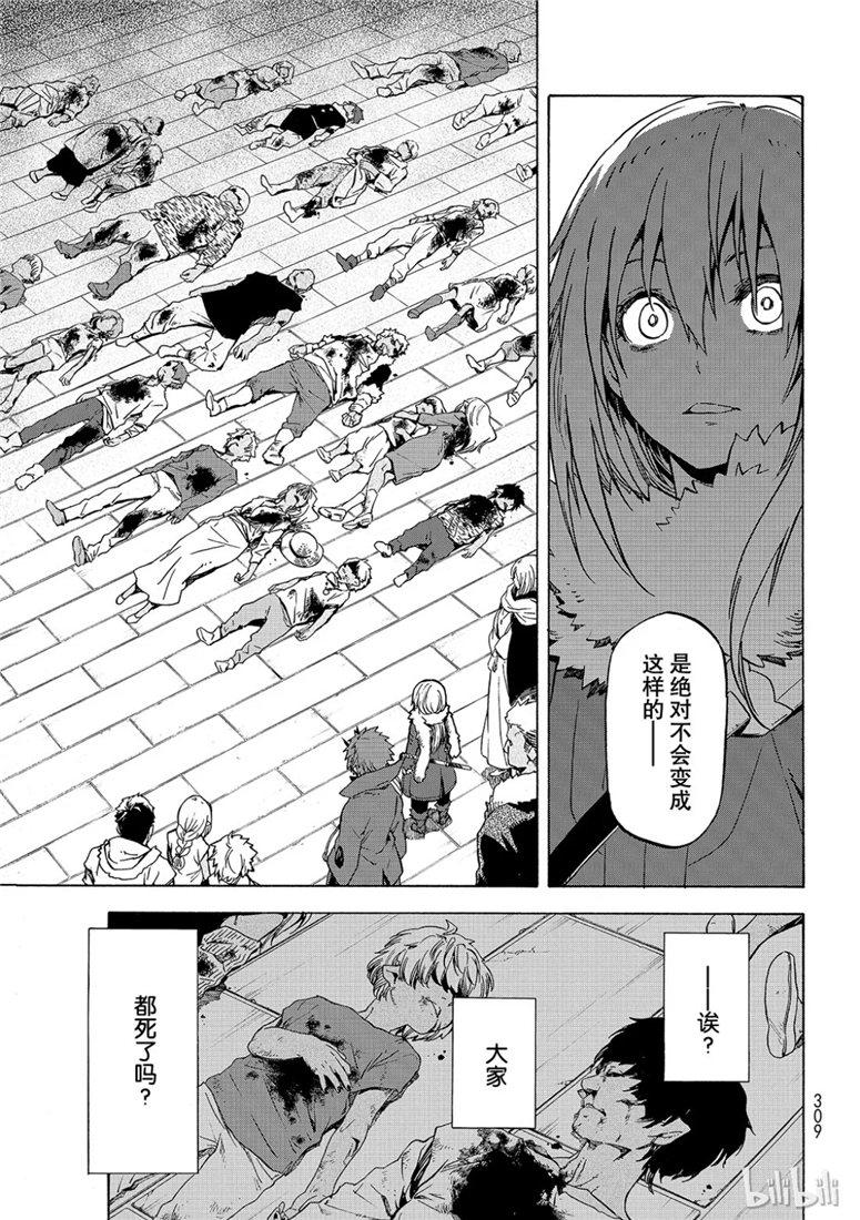 Tensei Shitara Slime Datta Ken Ch.59 p11