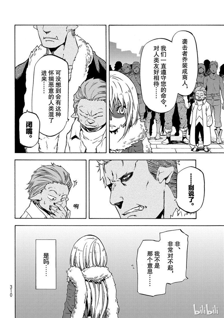 Tensei Shitara Slime Datta Ken Ch.59 p12