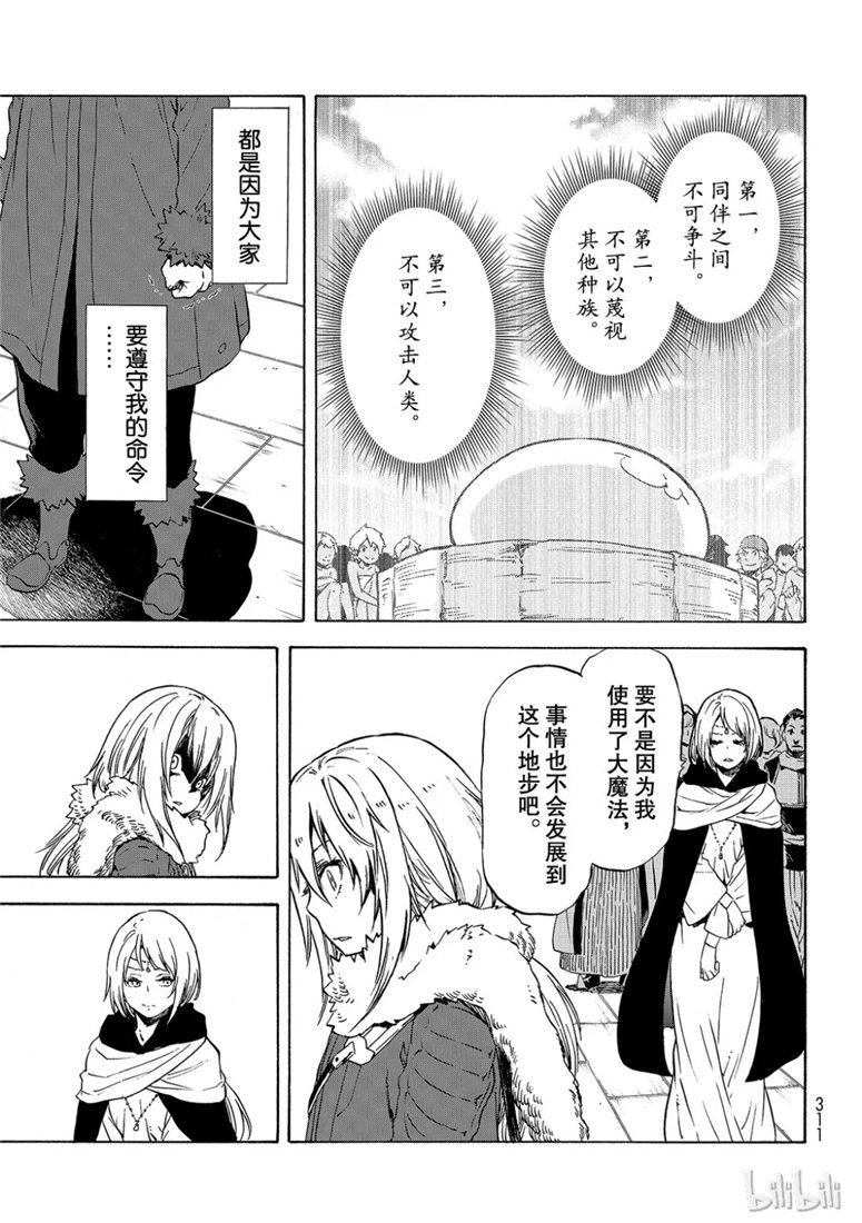 Tensei Shitara Slime Datta Ken Ch.59 p13