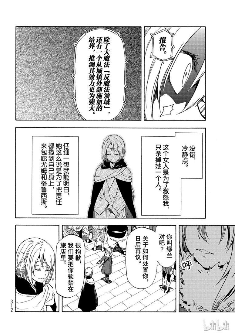 Tensei Shitara Slime Datta Ken Ch.59 p14