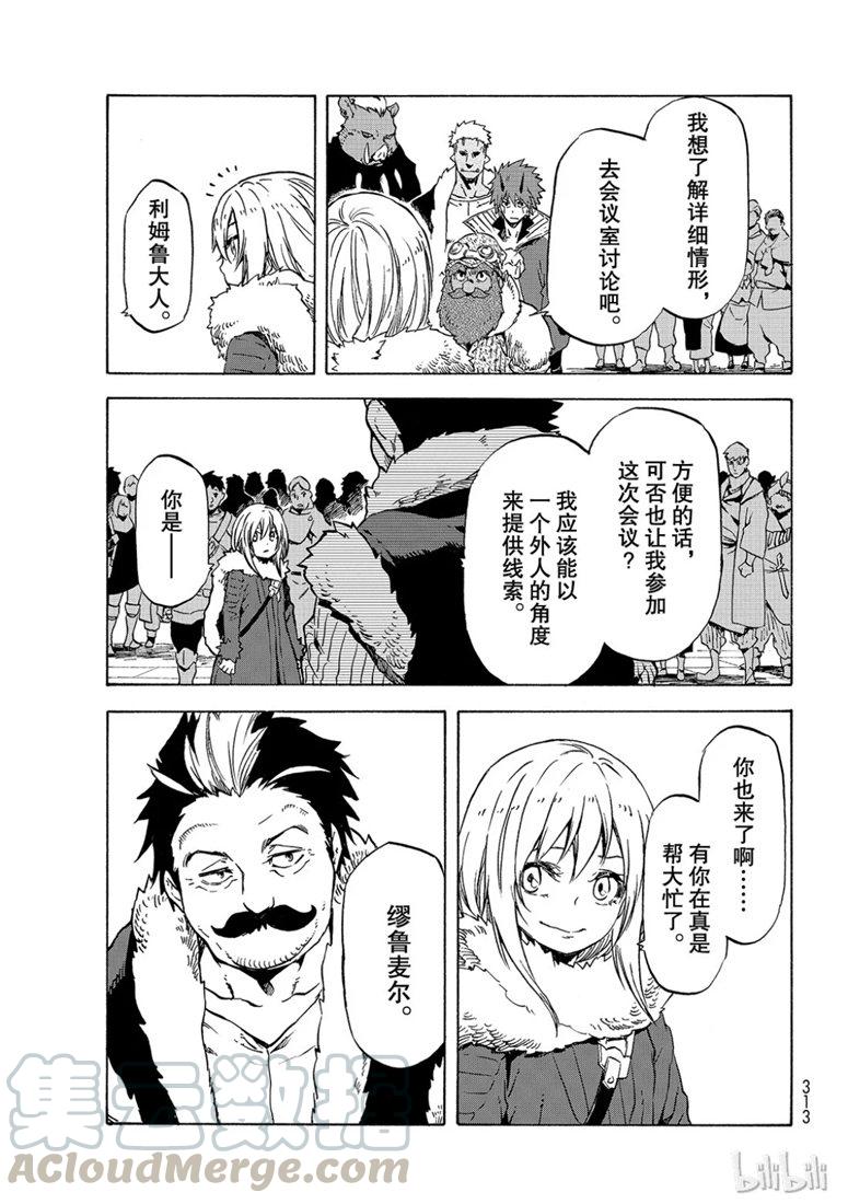 Tensei Shitara Slime Datta Ken Ch.59 p15