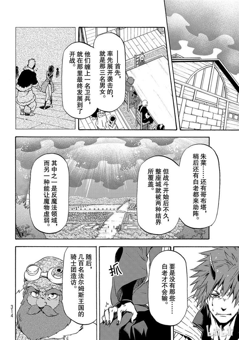 Tensei Shitara Slime Datta Ken Ch.59 p16
