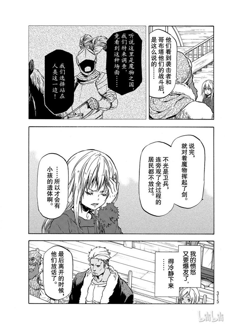 Tensei Shitara Slime Datta Ken Ch.59 p17