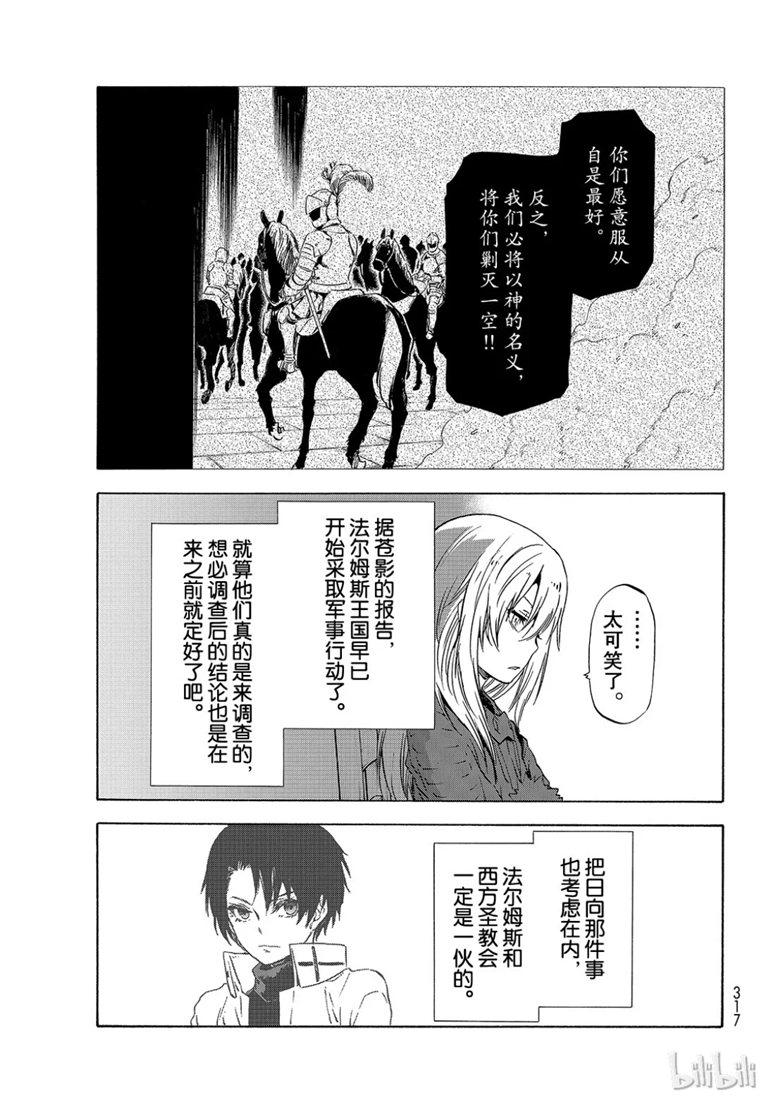Tensei Shitara Slime Datta Ken Ch.59 p19