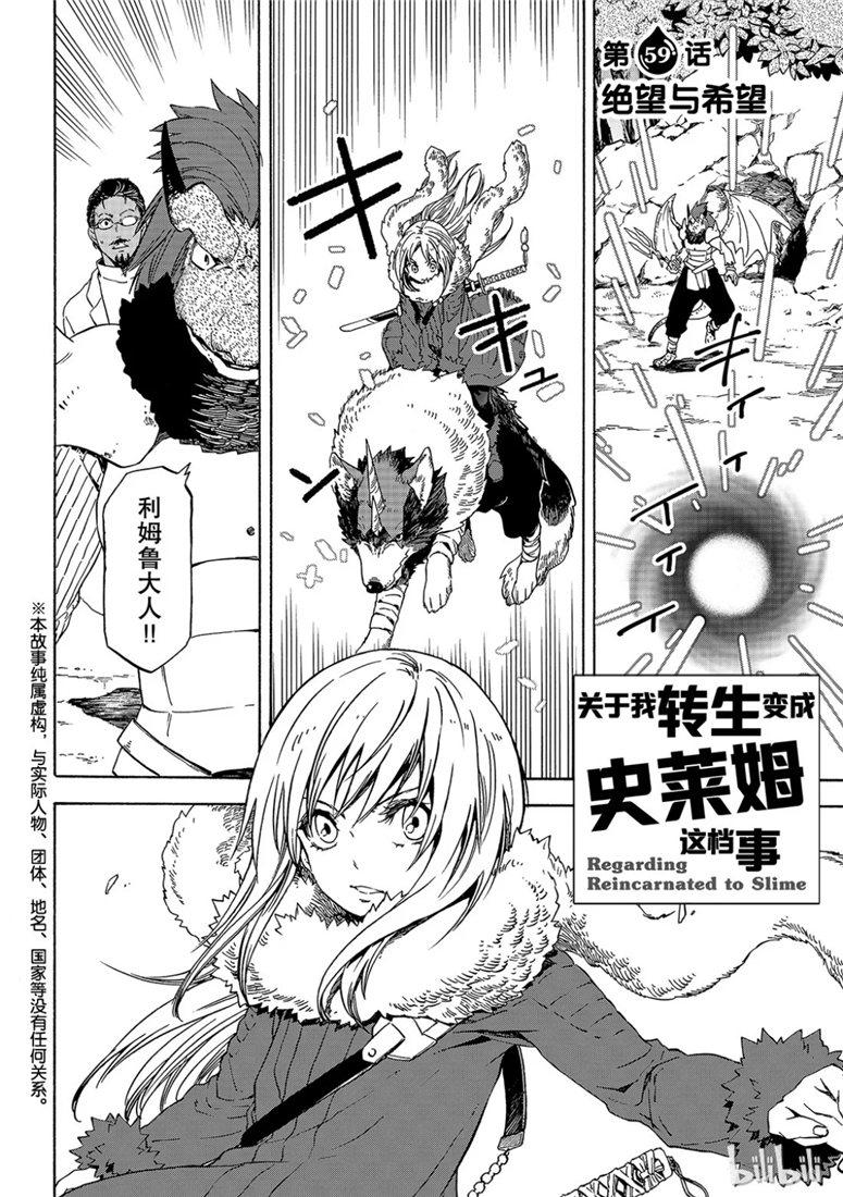 Tensei Shitara Slime Datta Ken Ch.59 p2