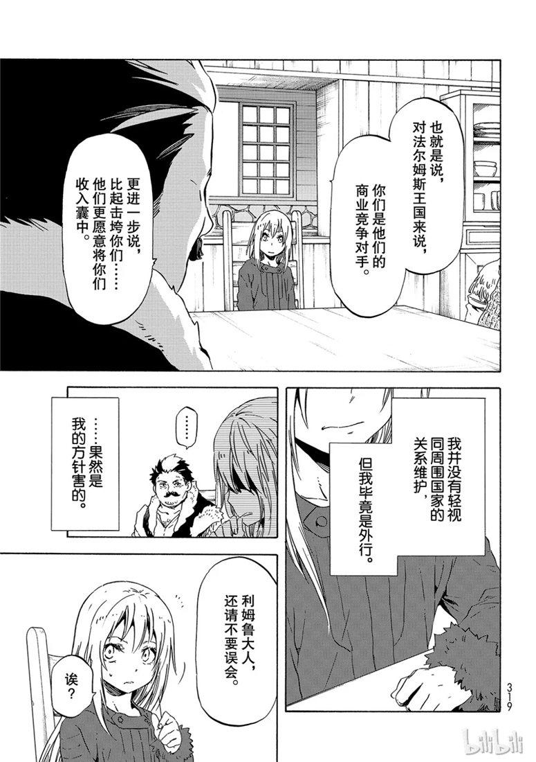 Tensei Shitara Slime Datta Ken Ch.59 p21