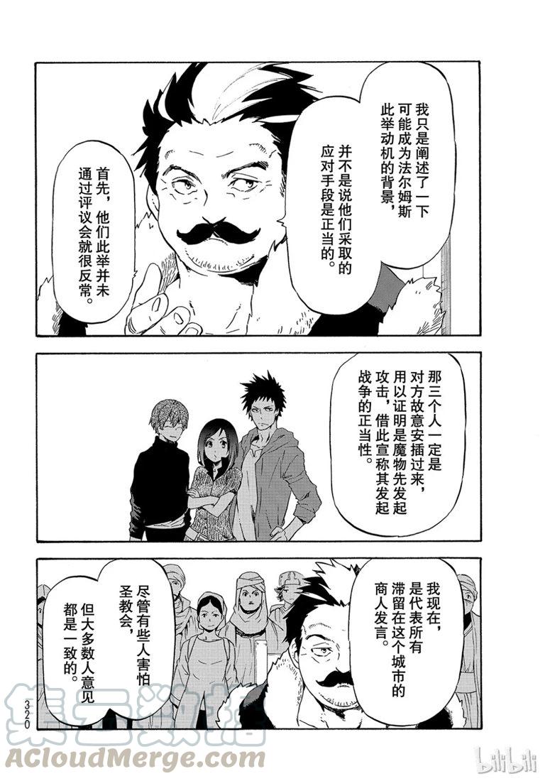 Tensei Shitara Slime Datta Ken Ch.59 p22