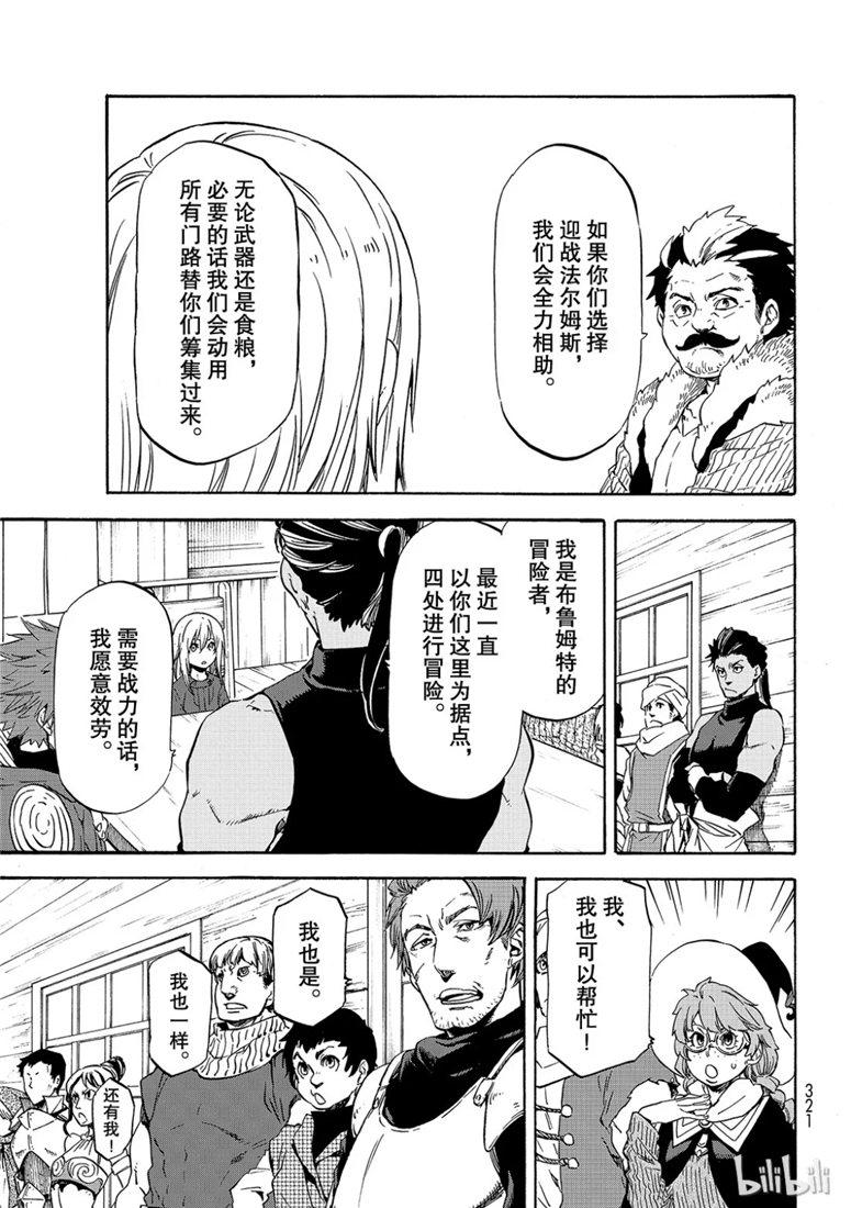 Tensei Shitara Slime Datta Ken Ch.59 p23