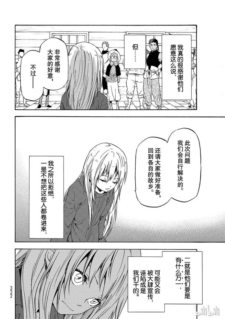 Tensei Shitara Slime Datta Ken Ch.59 p24