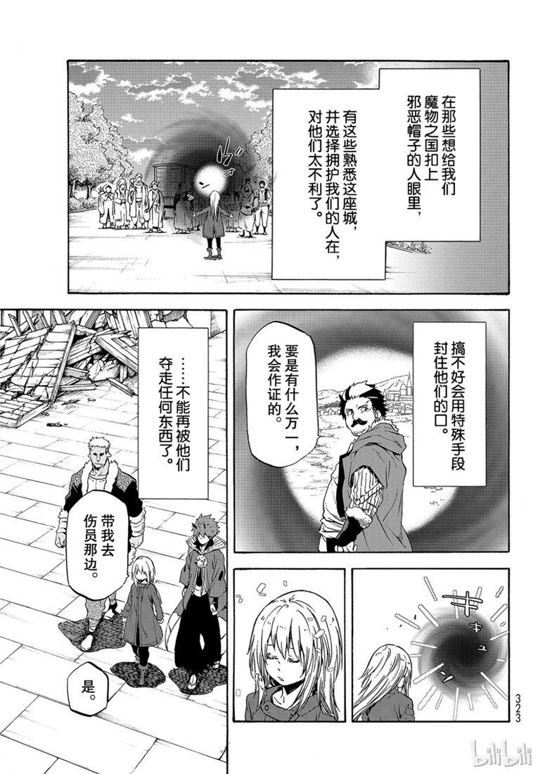 Tensei Shitara Slime Datta Ken Ch.59 p25