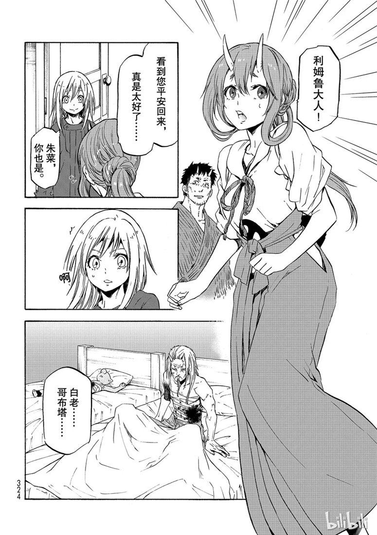 Tensei Shitara Slime Datta Ken Ch.59 p26