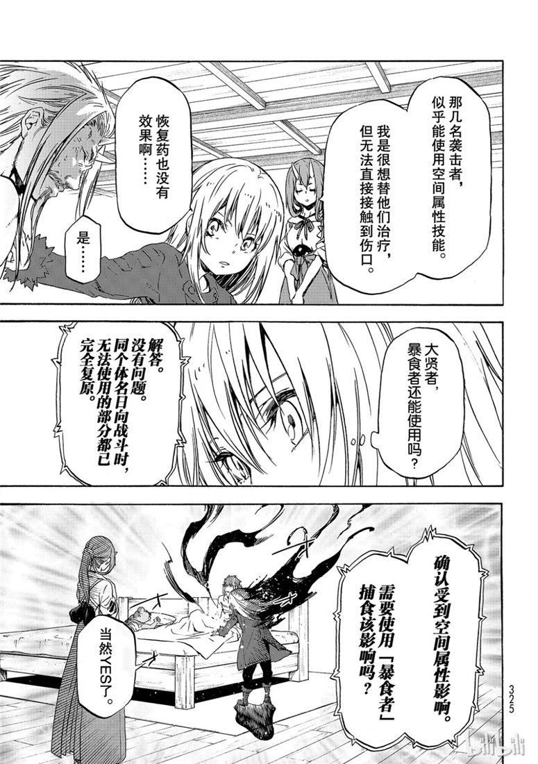 Tensei Shitara Slime Datta Ken Ch.59 p27