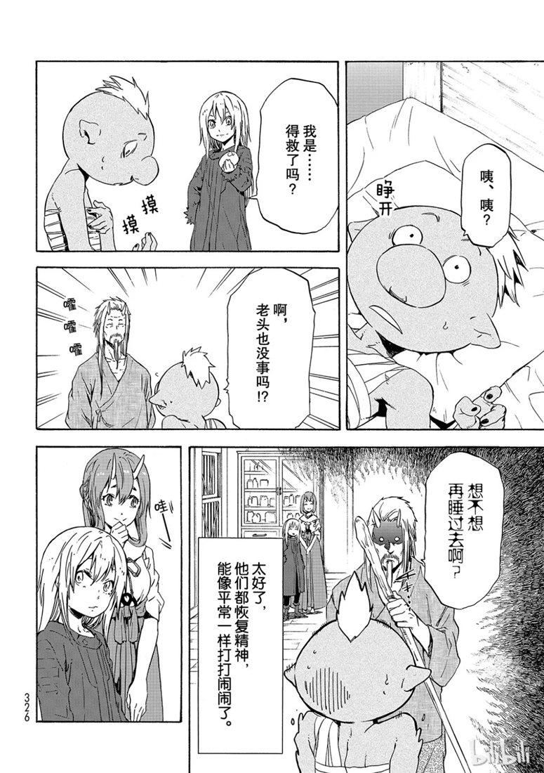 Tensei Shitara Slime Datta Ken Ch.59 p28