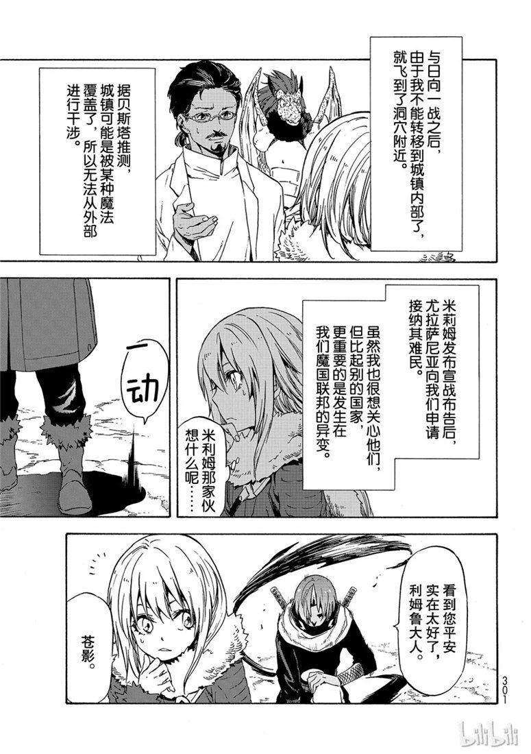 Tensei Shitara Slime Datta Ken Ch.59 p3