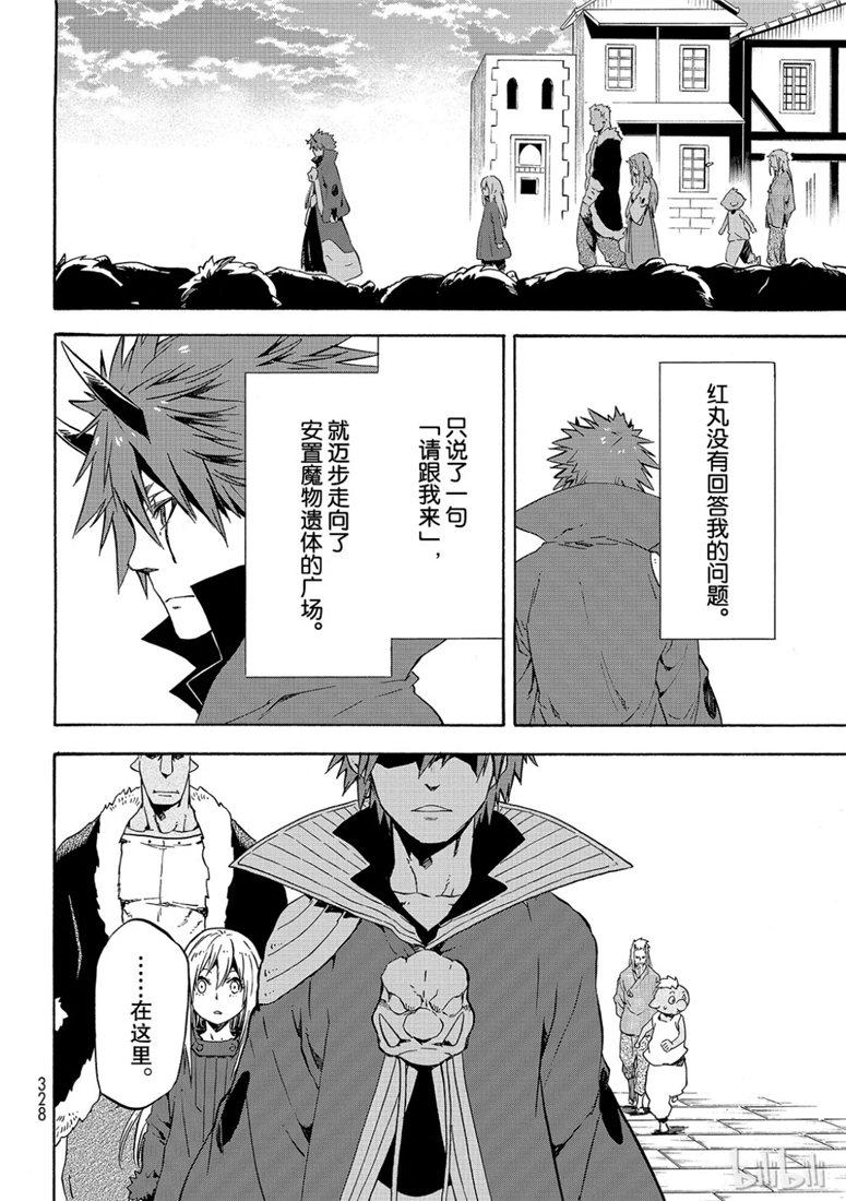 Tensei Shitara Slime Datta Ken Ch.59 p30