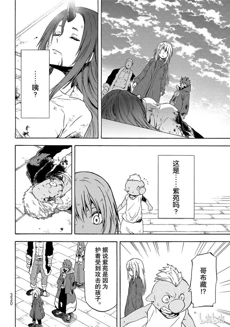 Tensei Shitara Slime Datta Ken Ch.59 p32