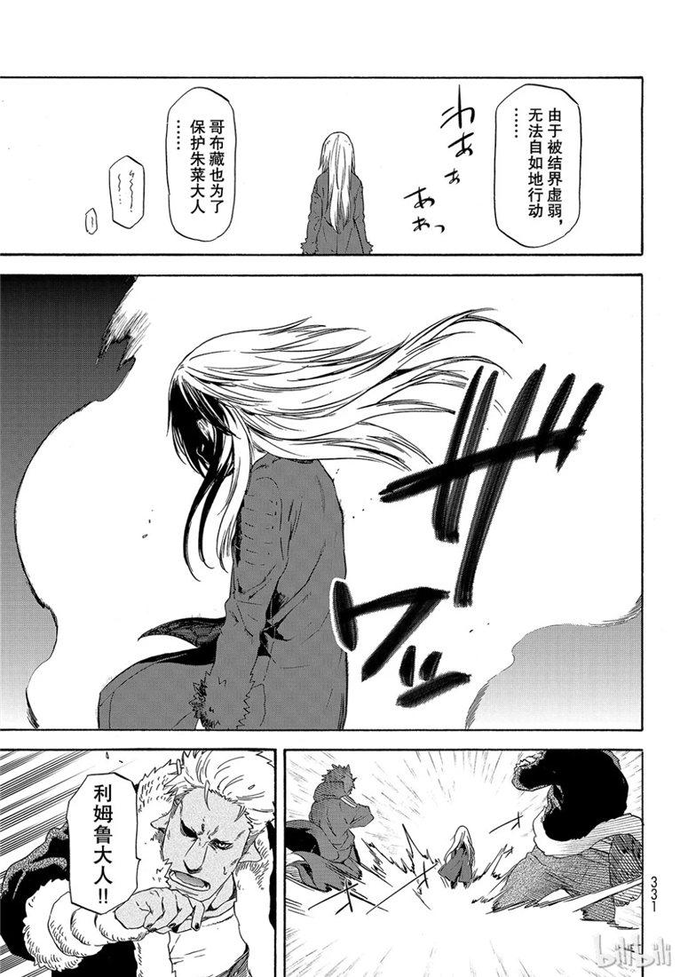 Tensei Shitara Slime Datta Ken Ch.59 p33