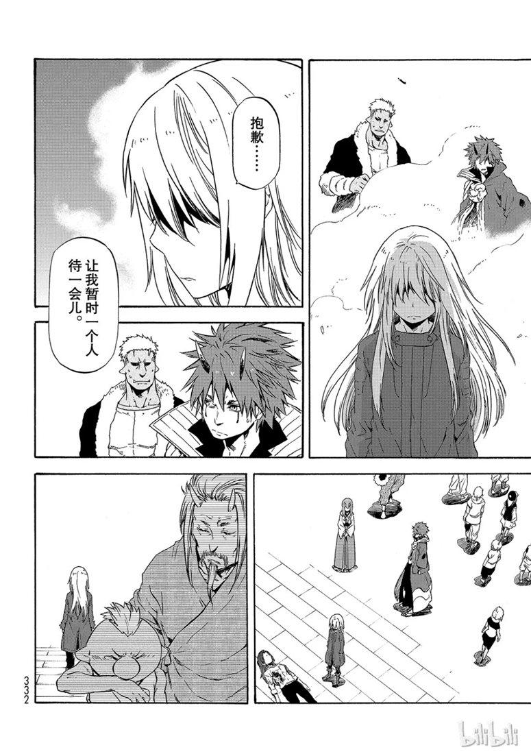 Tensei Shitara Slime Datta Ken Ch.59 p34