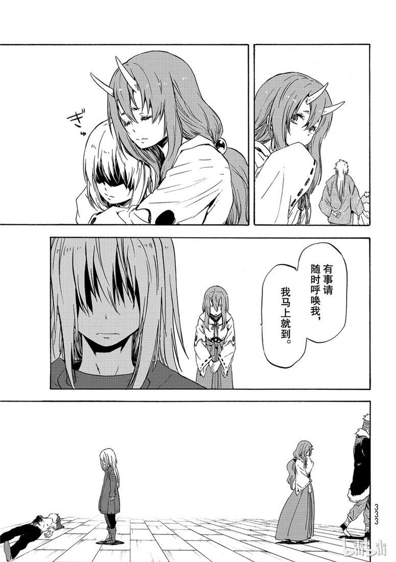 Tensei Shitara Slime Datta Ken Ch.59 p35