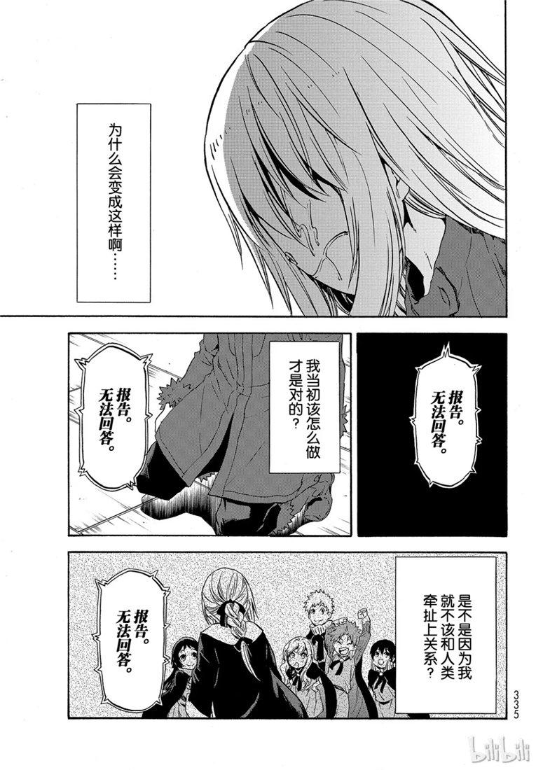 Tensei Shitara Slime Datta Ken Ch.59 p37