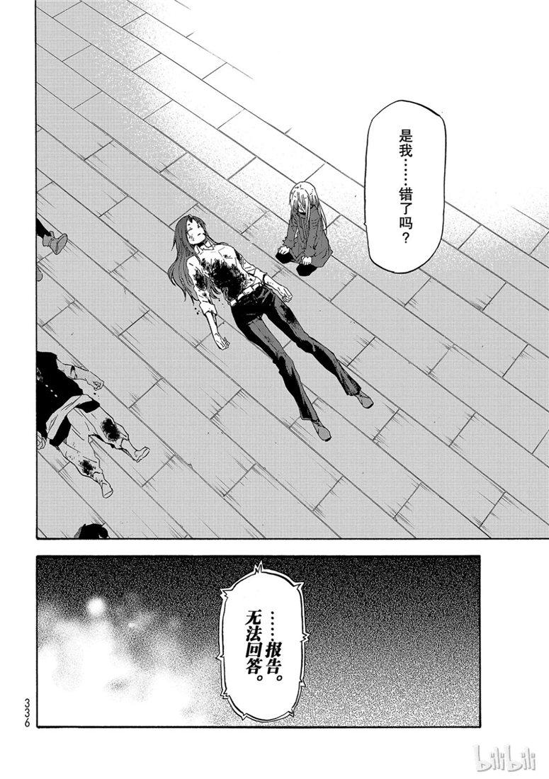 Tensei Shitara Slime Datta Ken Ch.59 p38