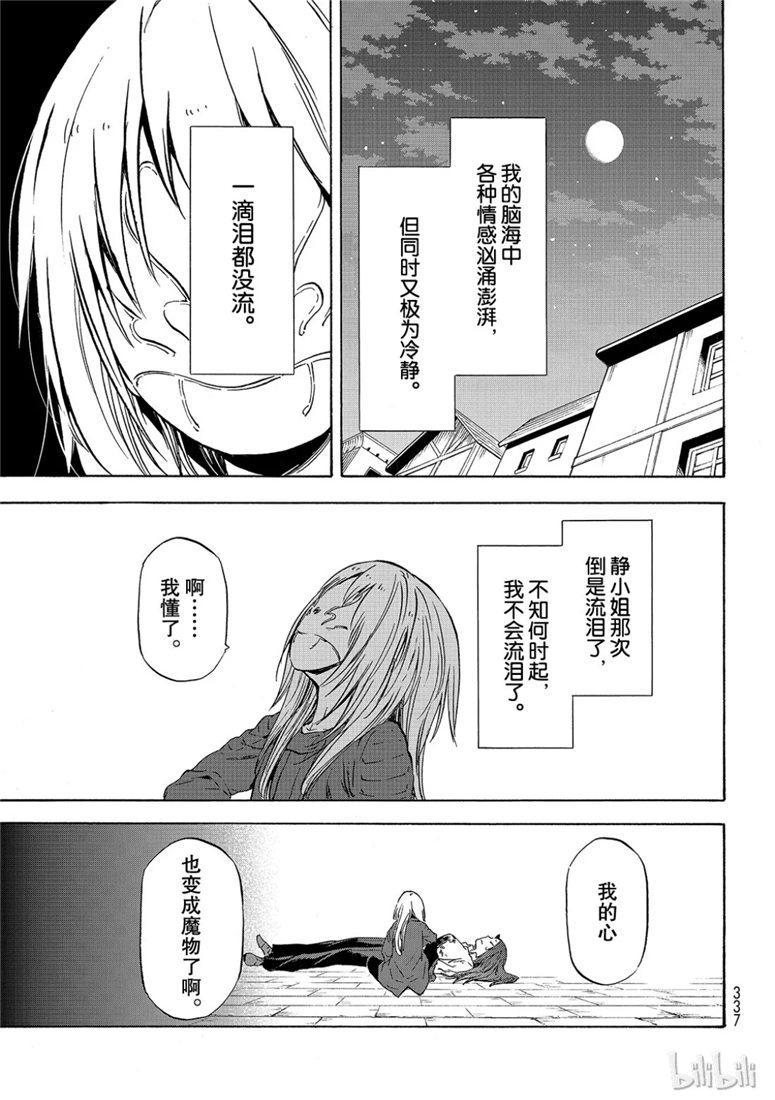 Tensei Shitara Slime Datta Ken Ch.59 p39