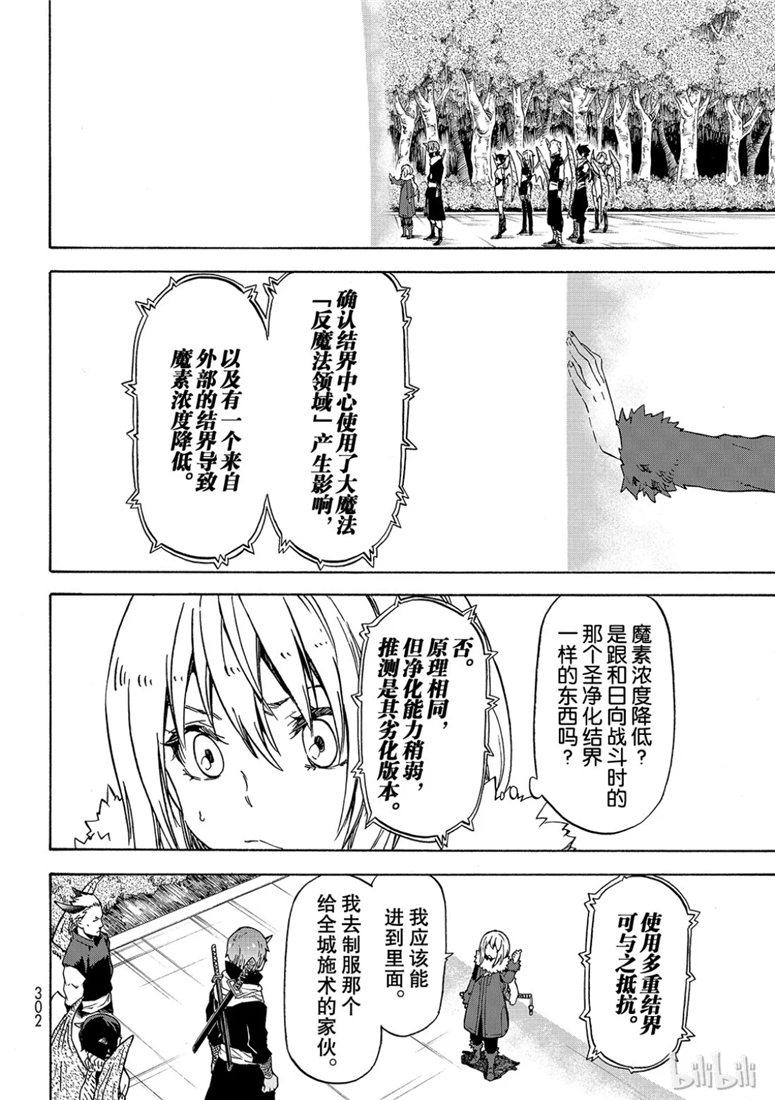 Tensei Shitara Slime Datta Ken Ch.59 p4
