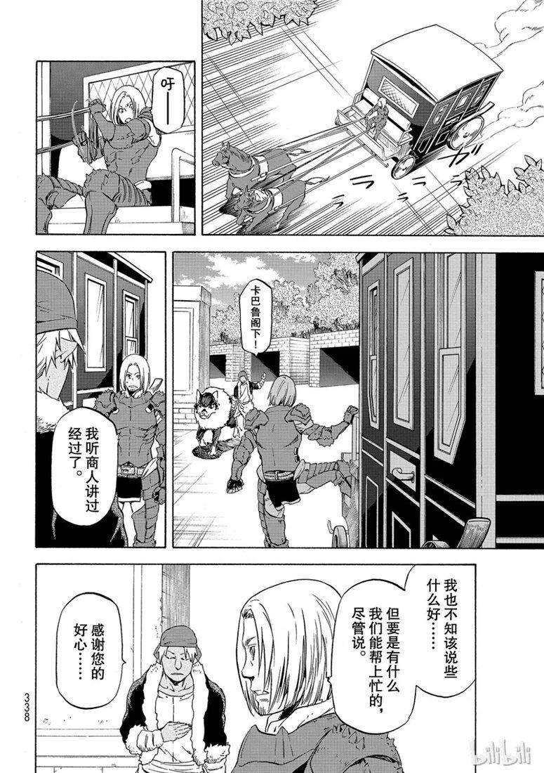 Tensei Shitara Slime Datta Ken Ch.59 p40