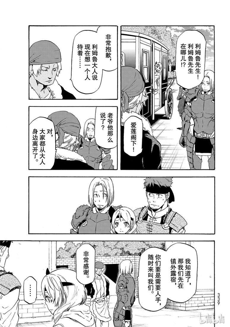 Tensei Shitara Slime Datta Ken Ch.59 p41