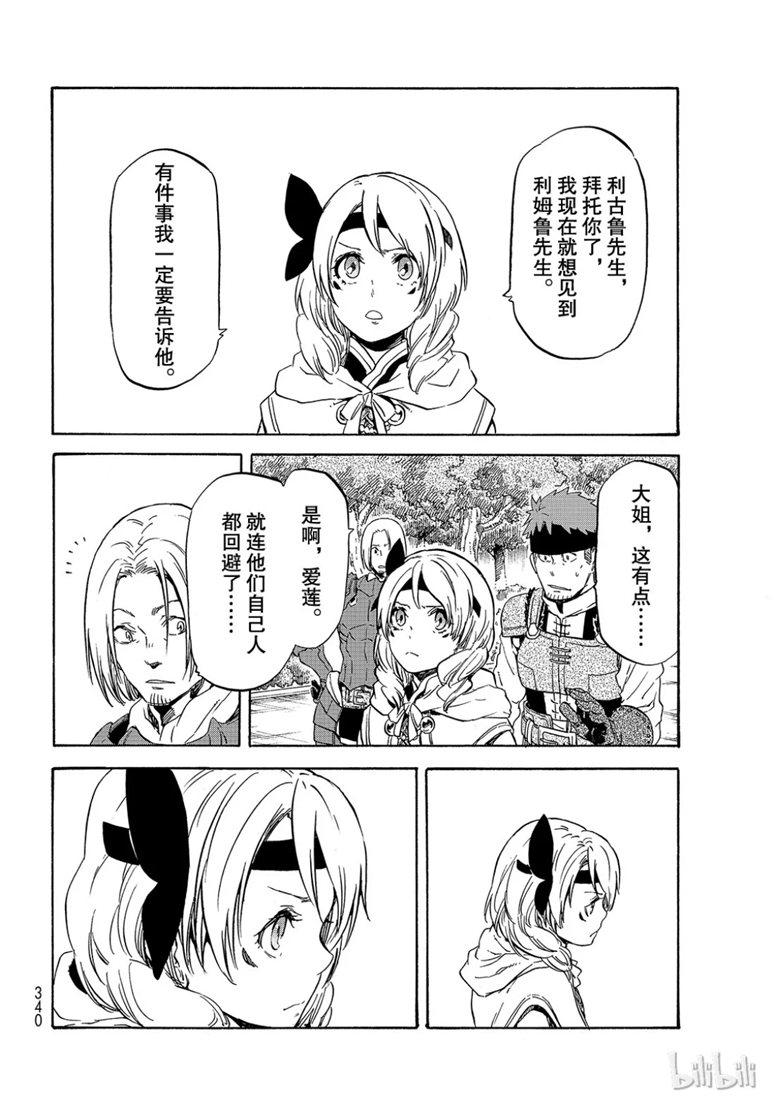 Tensei Shitara Slime Datta Ken Ch.59 p42