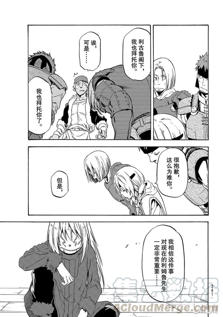 Tensei Shitara Slime Datta Ken Ch.59 p43