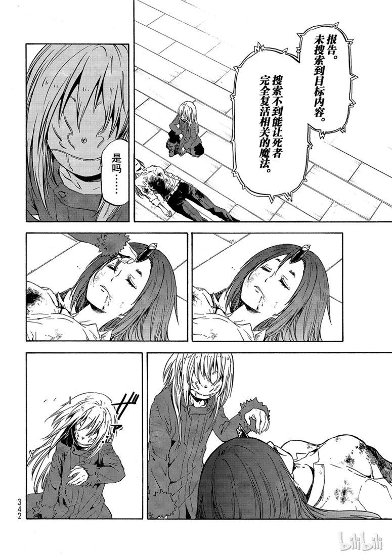 Tensei Shitara Slime Datta Ken Ch.59 p44