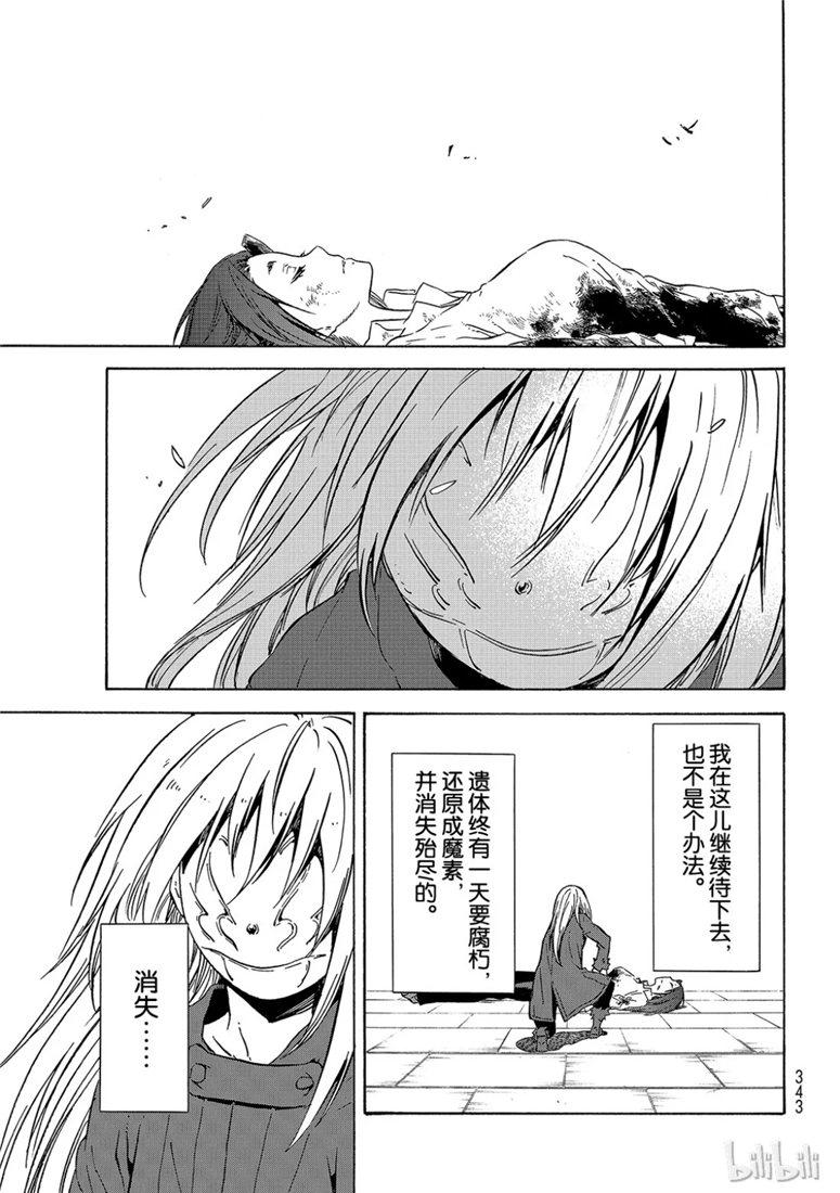 Tensei Shitara Slime Datta Ken Ch.59 p45