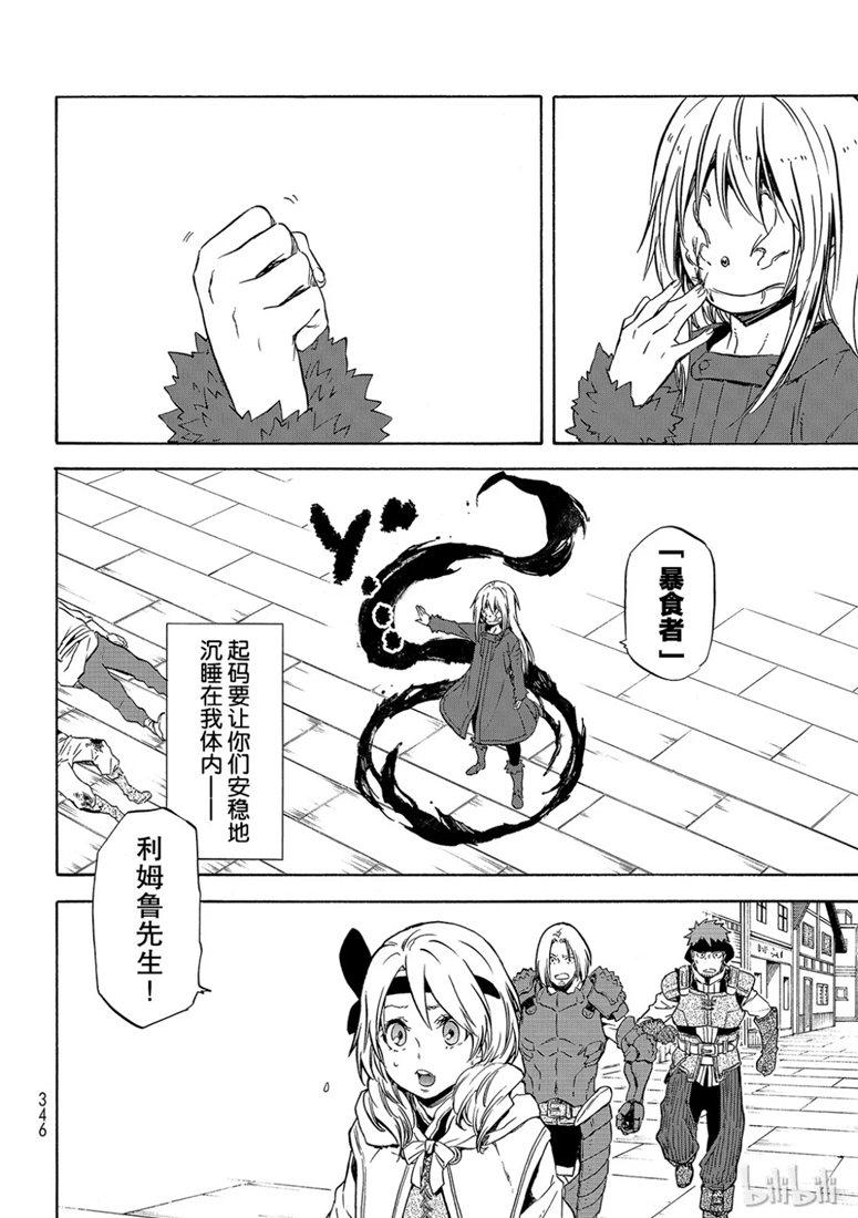 Tensei Shitara Slime Datta Ken Ch.59 p48