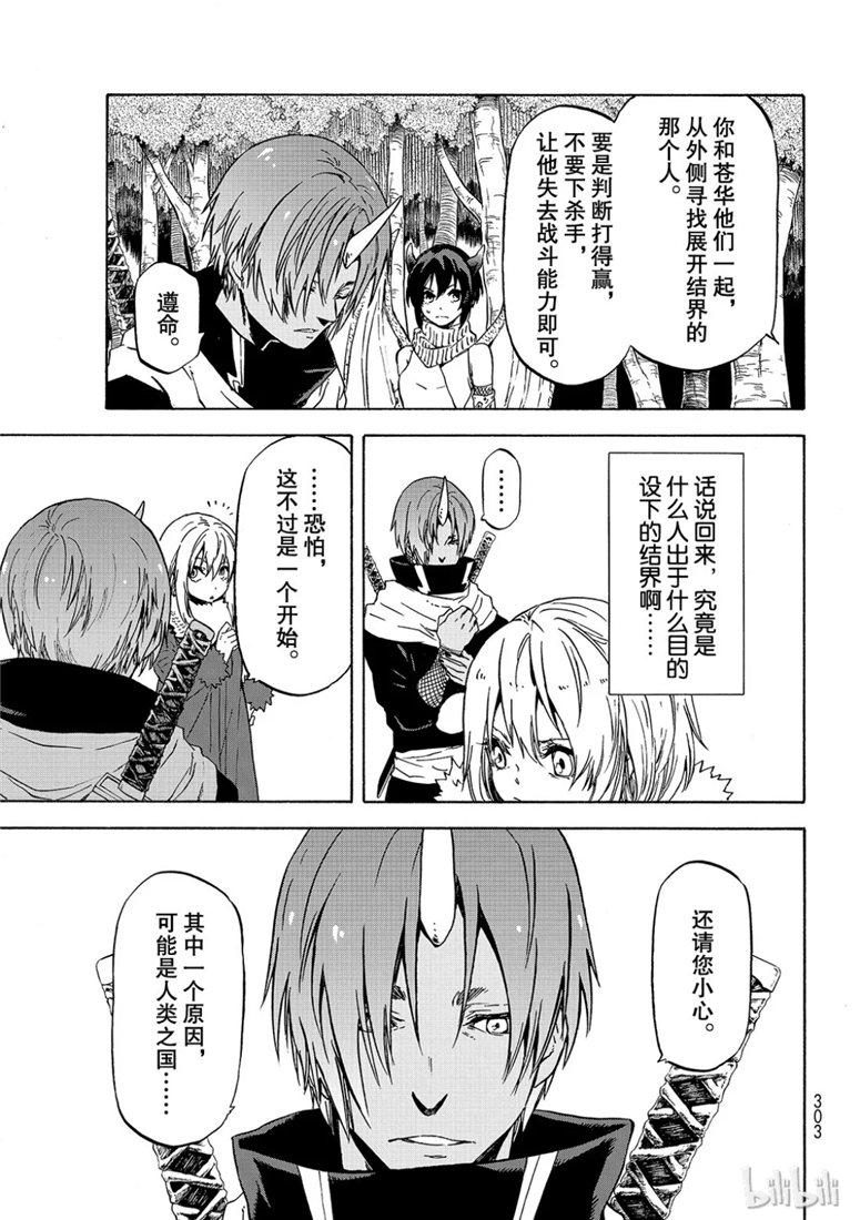 Tensei Shitara Slime Datta Ken Ch.59 p5