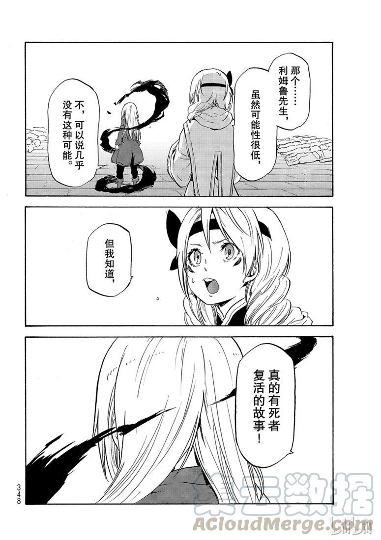 Tensei Shitara Slime Datta Ken Ch.59 p50