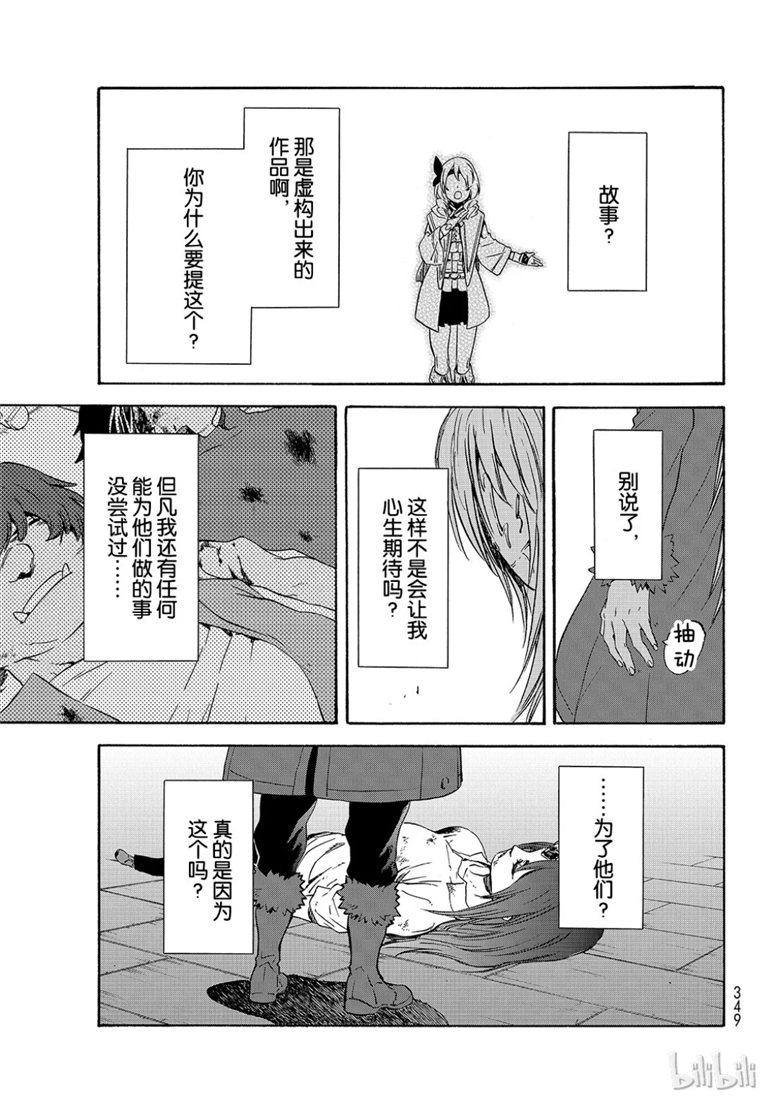 Tensei Shitara Slime Datta Ken Ch.59 p51