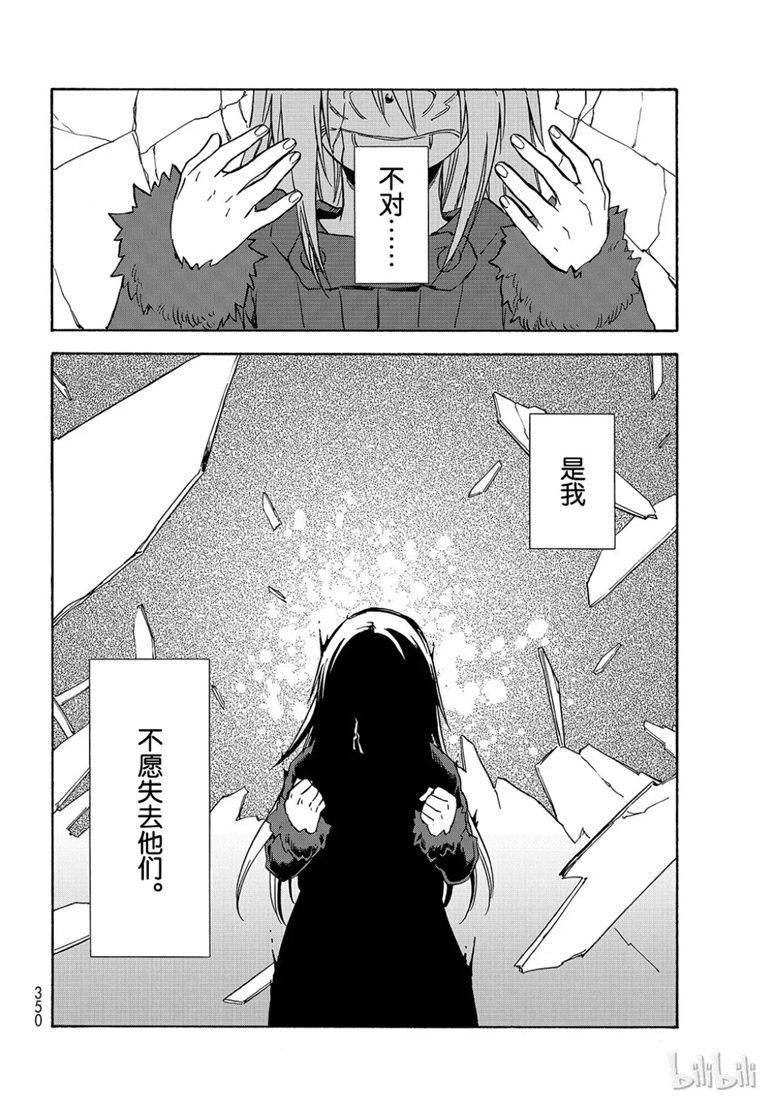 Tensei Shitara Slime Datta Ken Ch.59 p52